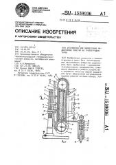 Устройство для напрессовки радиаторных пластин на трубки радиаторов (патент 1539036)