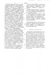Дистанционная электрогидравлическая система управления судовой рулевой машиной (патент 695895)