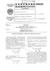 Способ получения 2,3-эпоксигеранилгалогенидов (патент 392622)