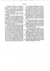 Индуктор линейной индукционной машины (патент 1809507)