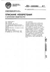 Скальпель (патент 1335263)