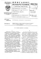 Упорный подшипник скольжения (патент 631704)