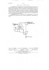 Устройство для непрерывного определения содержания воздуха в паровоздушной смеси (патент 78543)