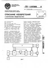 Преобразователь угла поворота вала в код (патент 1197080)