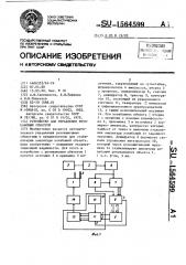 Устройство для управления резонансным объектом (патент 1564599)