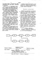 Устройство для регистрации электрических импульсов (патент 883800)