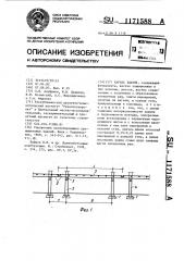 Каркас здания (патент 1171588)