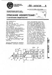 Преобразователь линейного перемещения (патент 1076739)