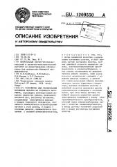 Устройство для стабилизации натяжения полотна из рулонного материала (патент 1209550)
