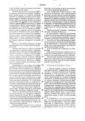 Способ лечения сколиоза (патент 2000089)