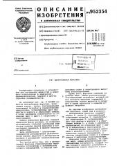 Центробежная форсунка (патент 952354)