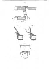 Перегрузочный бункер конвейера (патент 819006)