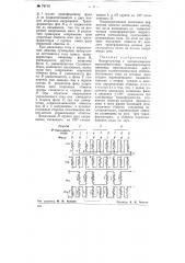 Фазорегулятор (патент 76718)