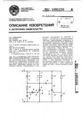 Устройство для управления электромагнитом (патент 1095250)
