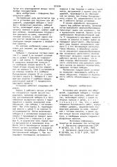 Установка для засыпки зон обрушений (патент 973720)