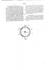Пневмоимпульсный генератор (патент 1689751)