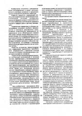 Термоэлектрический термостат (патент 1709281)