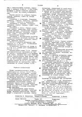 Штамм энтомопатогенного гриба сорнаlоsроriuм lefroji ноrnе вирулентный для многоядных нестадных саранчевых насекомых (патент 751100)
