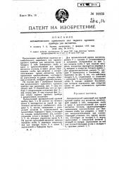 Автоматический одиночный или парный сцепной прибор для вагонеток (патент 10125)