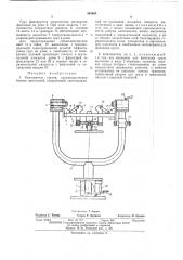 Кантователь грузов (патент 469660)