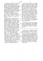 Зубная щетка (патент 1475579)