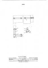 Двусторонняя мебельная петля (патент 243443)