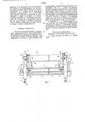 Ручной вязальный аппарат (патент 787502)