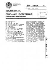 Реагент для определения изотопного состава серебра (патент 1381387)