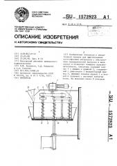 Смеситель (патент 1572823)