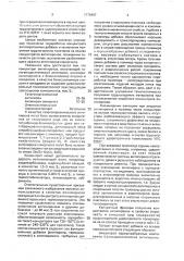 Концентрат антипиренов (патент 1775407)