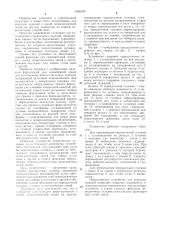 Устройство для передачи форм-вагонеток с одной технологической линии на другую (патент 1065199)