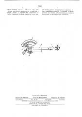 Устройство для смены дозаторного стакана промежуточного ковша установки непрерывной разливки металла (патент 471154)