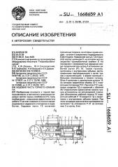 Ходовая часть горного комбайна (патент 1668659)