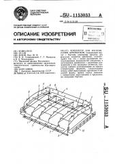 Кондуктор для изготовления армоблоков (патент 1153033)