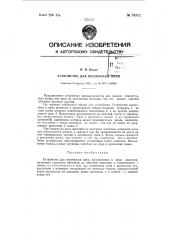 Патент ссср  73512 (патент 73512)