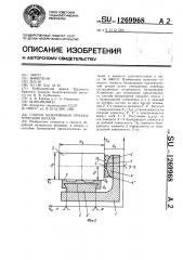 Способ базирования призматической детали (патент 1269968)