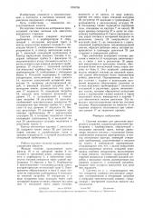 Система питания для двигателя внутреннего сгорания (патент 1326758)