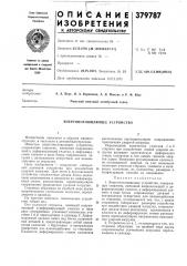 Энергопоглощающее устройство (патент 379787)
