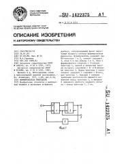 Формирователь импульсов (патент 1422375)