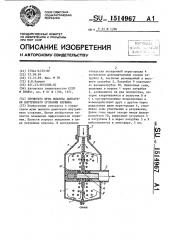 Глушитель шума выхлопа двигателя внутреннего сгорания клушина (патент 1514967)