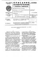 Способ получения игольчатой - окиси железа (патент 835962)