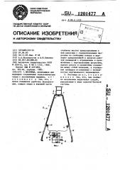 Лестница (патент 1201477)