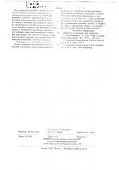 Способ отделения типографской краски от печатной макулатуры (патент 697618)