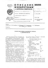 Способ получения сополимера стирола с акрилнитрилом (патент 185055)