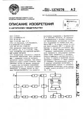 Устройство для контроля магнитной записи сигналов (патент 1374276)