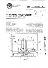 Ветродвигатель (патент 1325187)