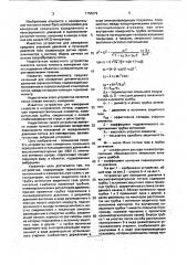 Устройство для измерения давления в высокотемпературном потоке (патент 1755079)