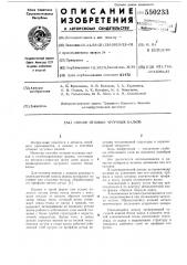 Способ отливки чугунных валков (патент 550233)