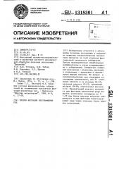 Способ флотации несульфидных руд (патент 1318301)