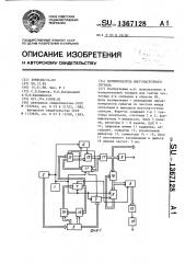 Формирователь многочастотного сигнала (патент 1367128)